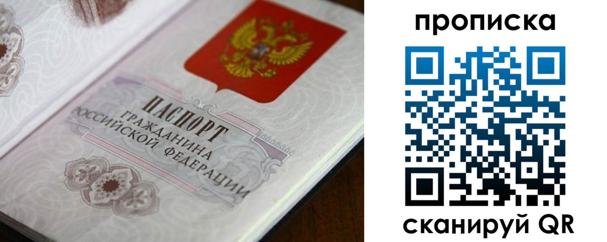 прописка для работы в Бийске