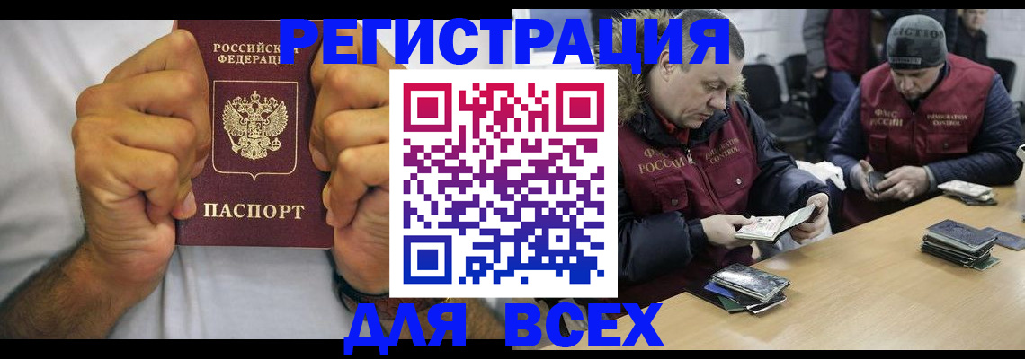 временная регистрация купить в Бийске