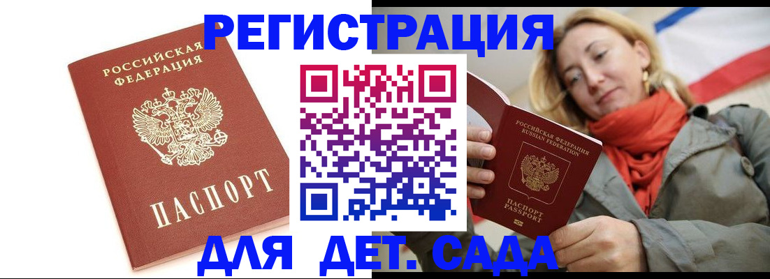 временная регистрация 2025 в Бийске