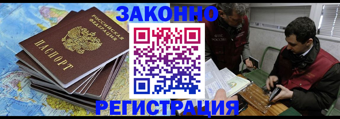 временная регистрация надежно в Бийске