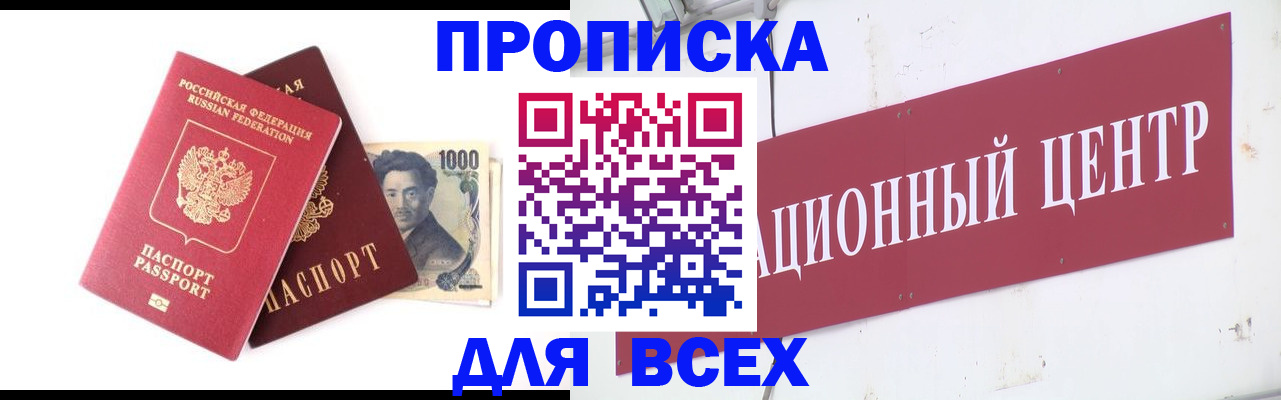 временная регистрация законно в Бийске