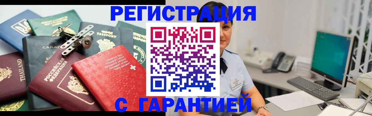 прописка поиск в Бийске